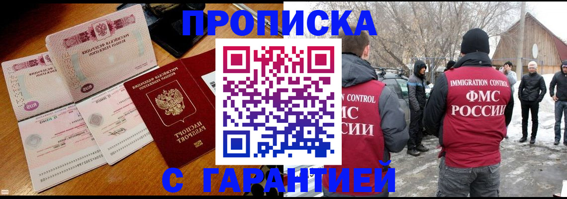 прописка для работы в Елабуге