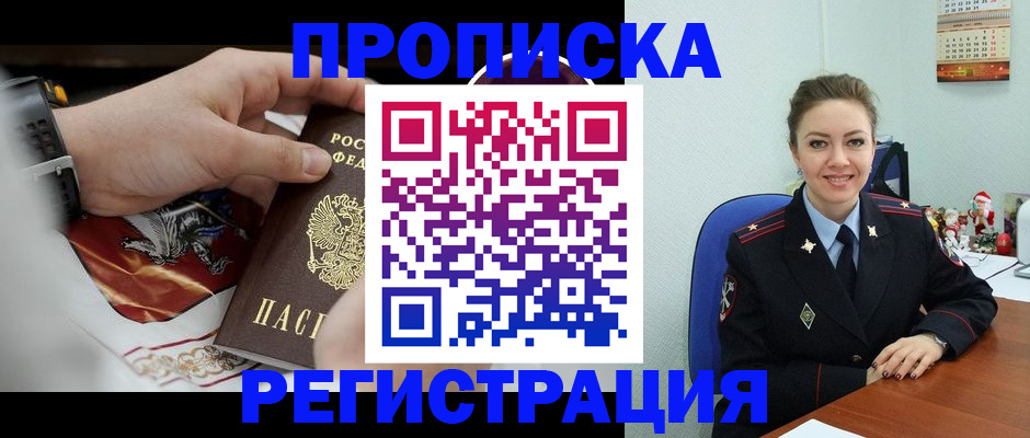 купить прописку в Елабуге
