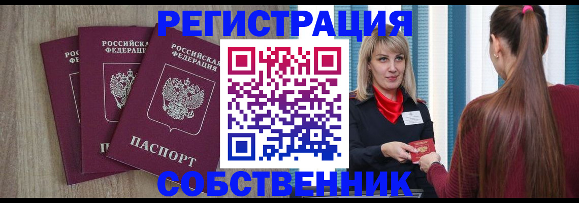 прописка для работы в Елабуге