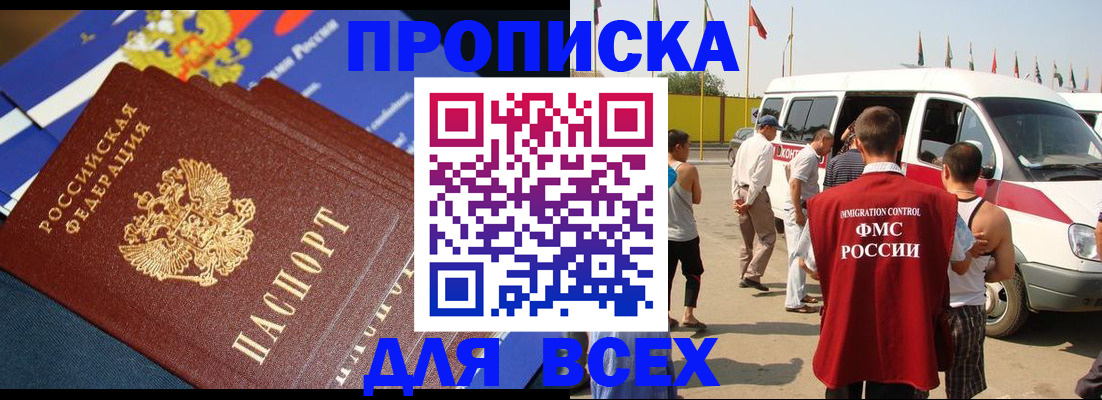 временная регистрация купить в Елабуге